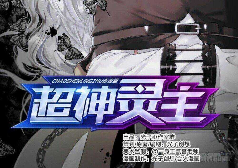 Siêu Thần Linh Chủ - Chapter 76 - Trang 4