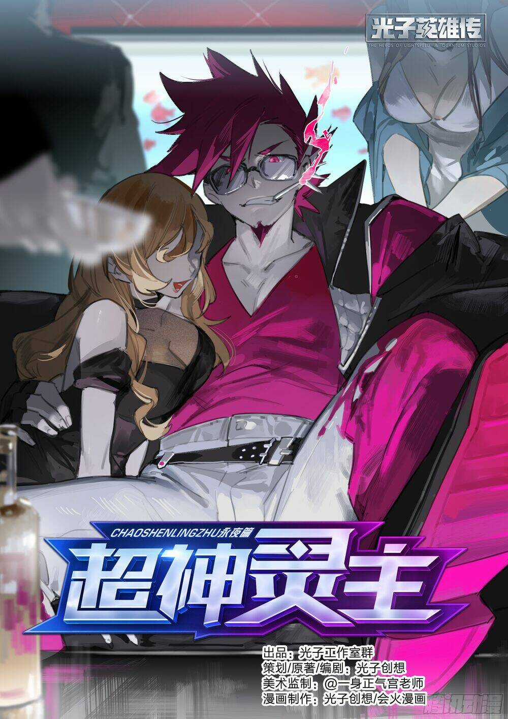 Siêu Thần Linh Chủ - Chapter 8 - Trang 3