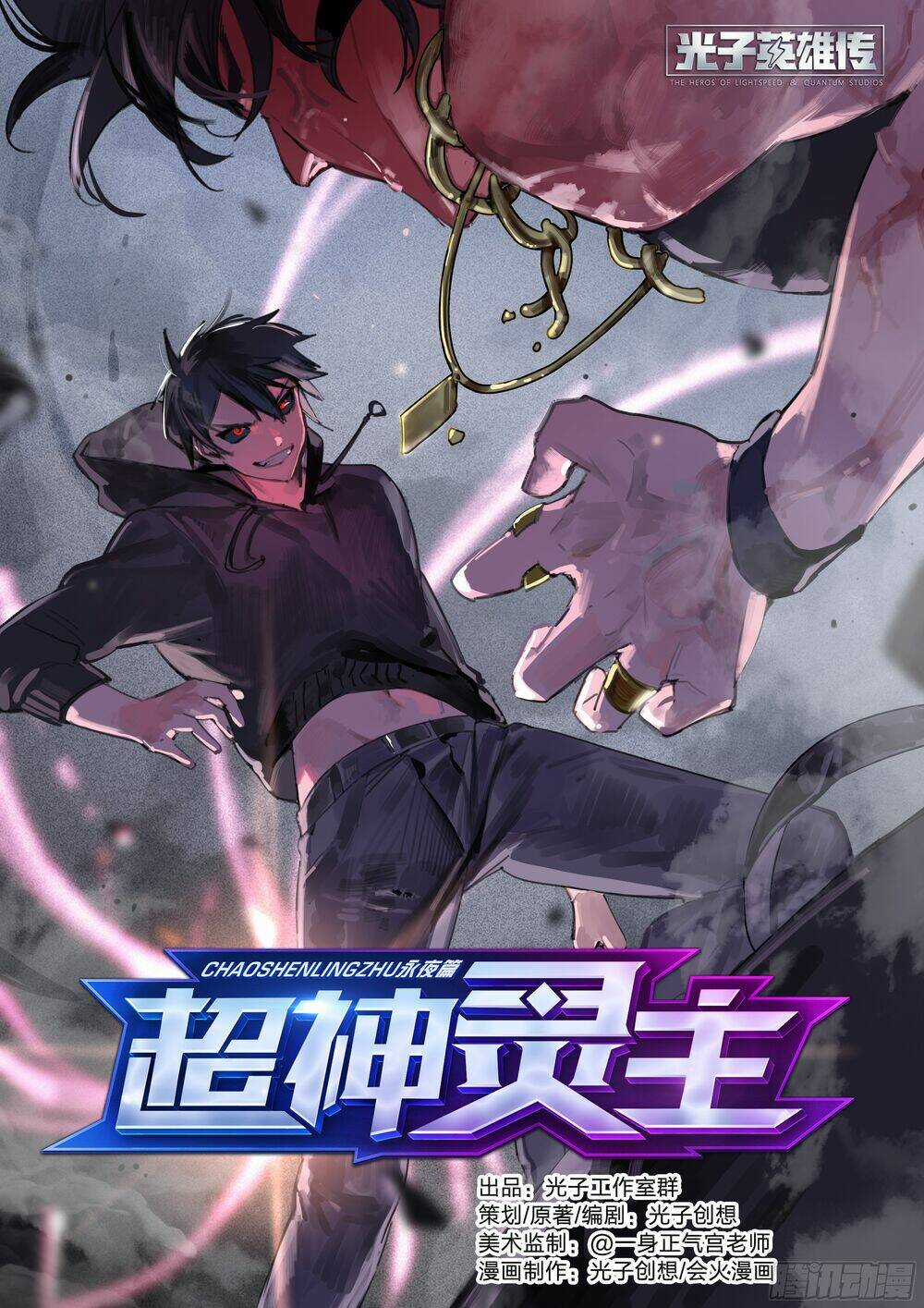 Siêu Thần Linh Chủ - Chapter 9 - Trang 3