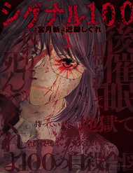 Đọc truyện Signal 100