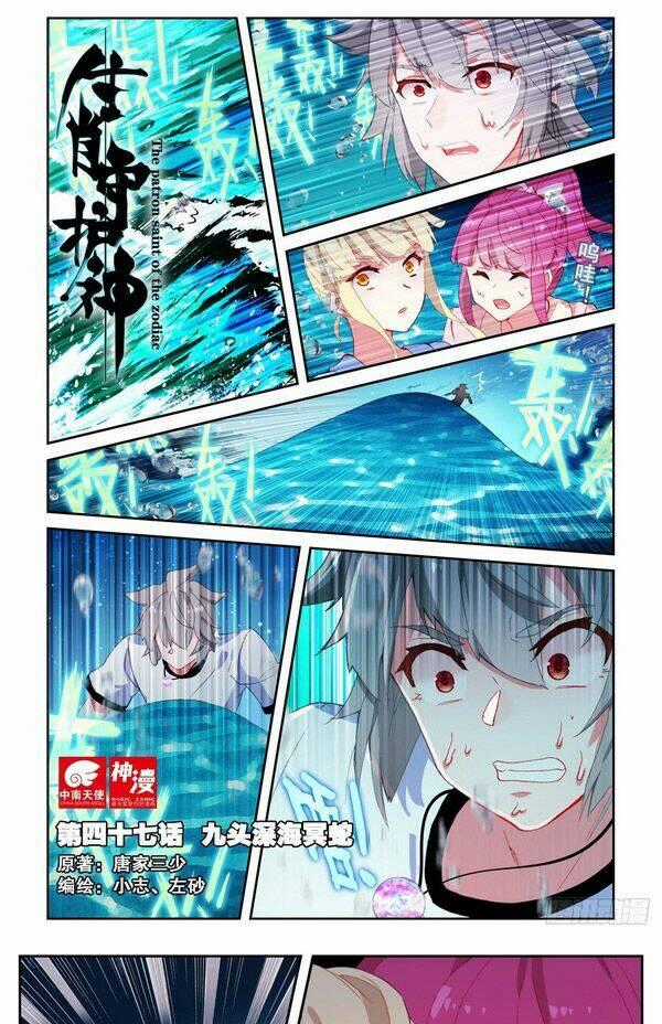 Sinh Tiêu Thủ Hộ Thần - Chapter 47 - Trang 1