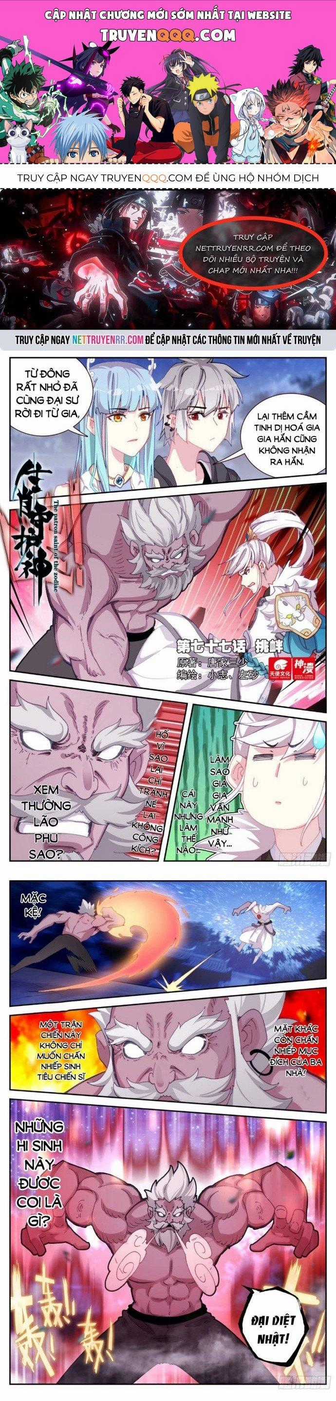 Sinh Tiêu Thủ Hộ Thần - Chapter 77 - Trang 1