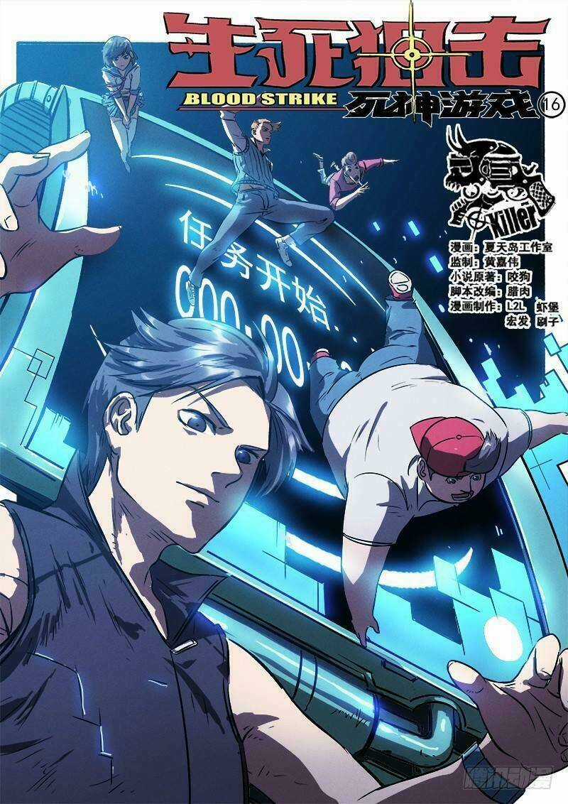 Sinh Tử Thư Kích - Chapter 16 - Trang 3