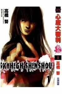 Đọc truyện Skyhigh 4