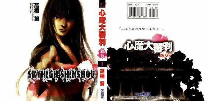 Skyhigh: Shinshou - Chapter 1 - Trang 1