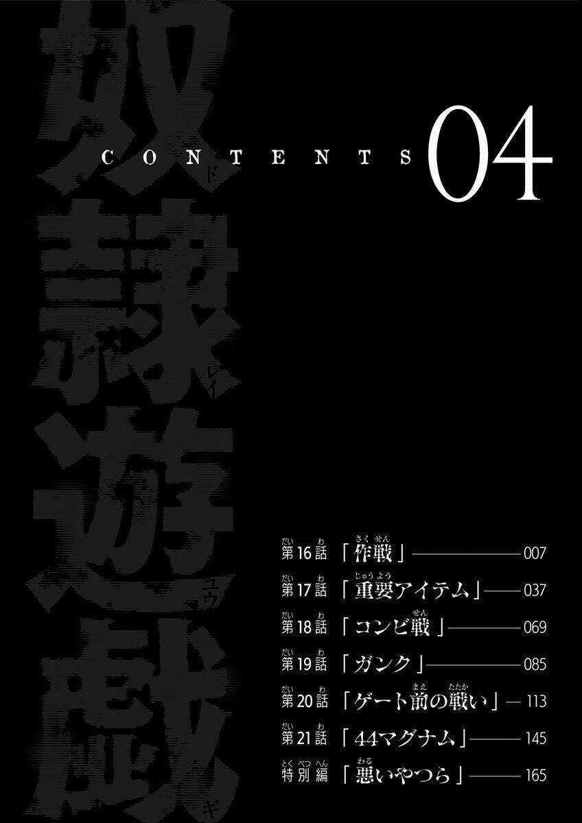 Slave Game - Chapter 16 - Trang 6