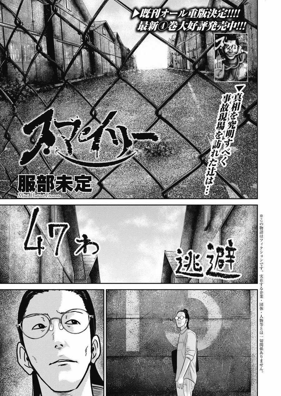 Smiley - Cười Lên - Chương 47 - Trang 2