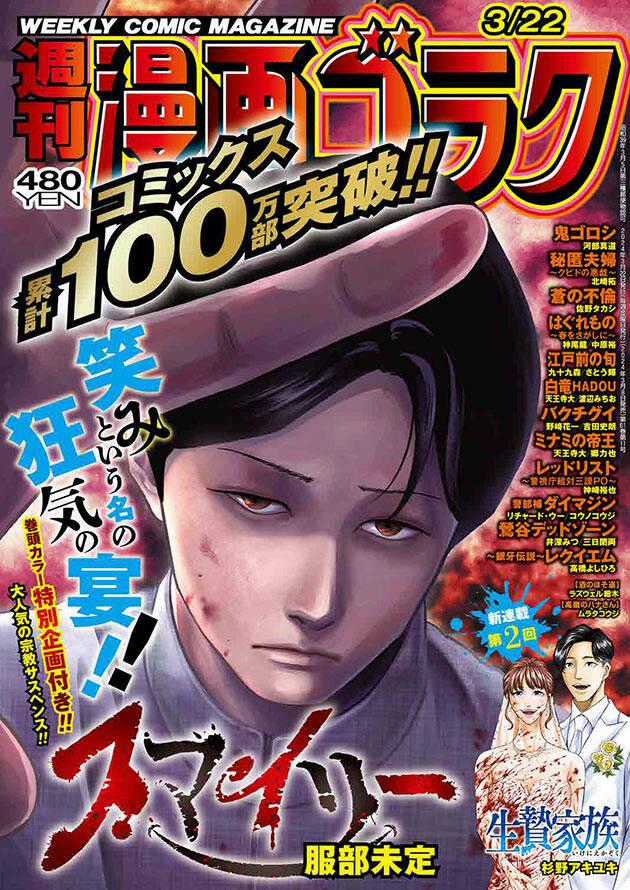 Smiley - Cười Lên - Chương 71 - Trang 2