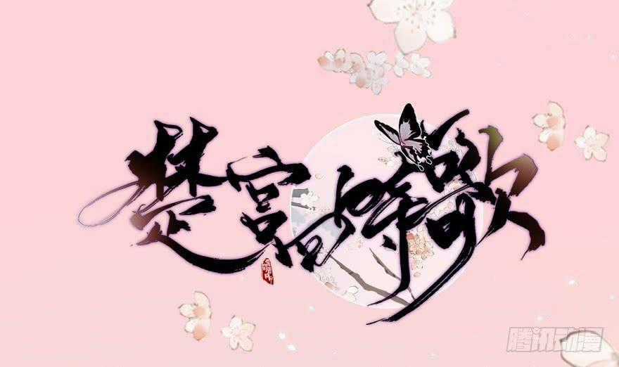 Sở Cung Tứ Thời Ca - Chapter 5 - Trang 2