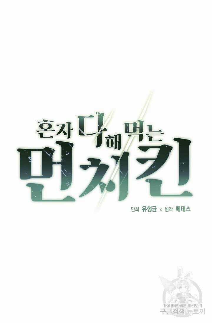 Solo Eating - Chapter 25 - Trang 3