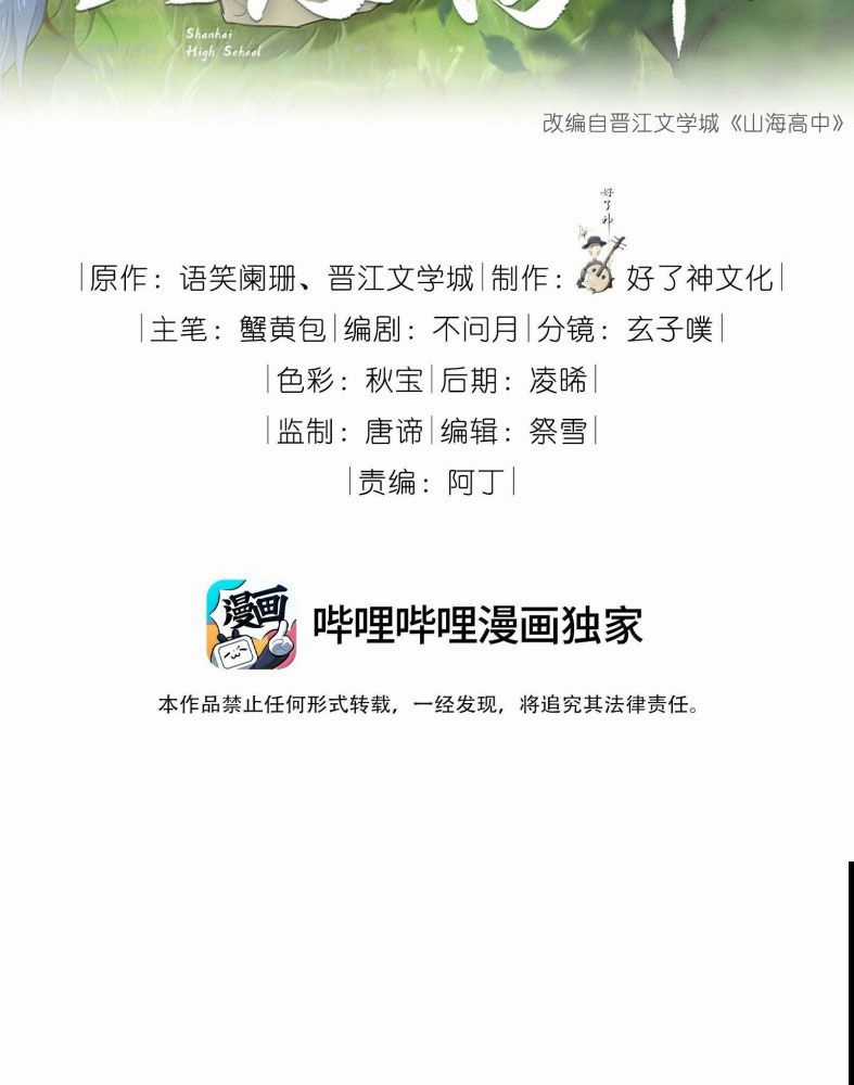 Sơn Hải Cao Trung - Chapter 106 - Trang 3