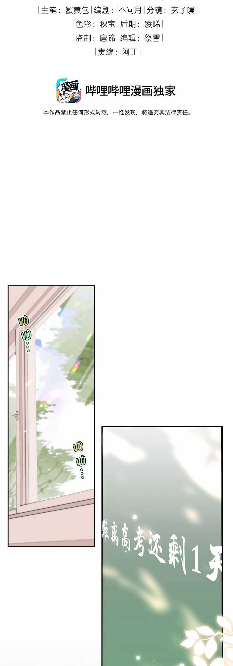 Sơn Hải Cao Trung - Chapter 107 - Trang 2