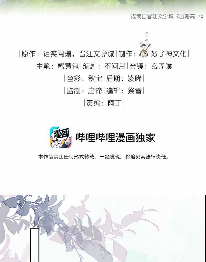 Sơn Hải Cao Trung - Chapter 109 - Trang 3