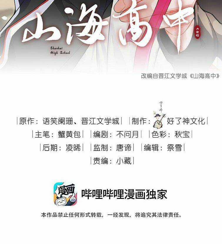 Sơn Hải Cao Trung - Chapter 11 - Trang 2