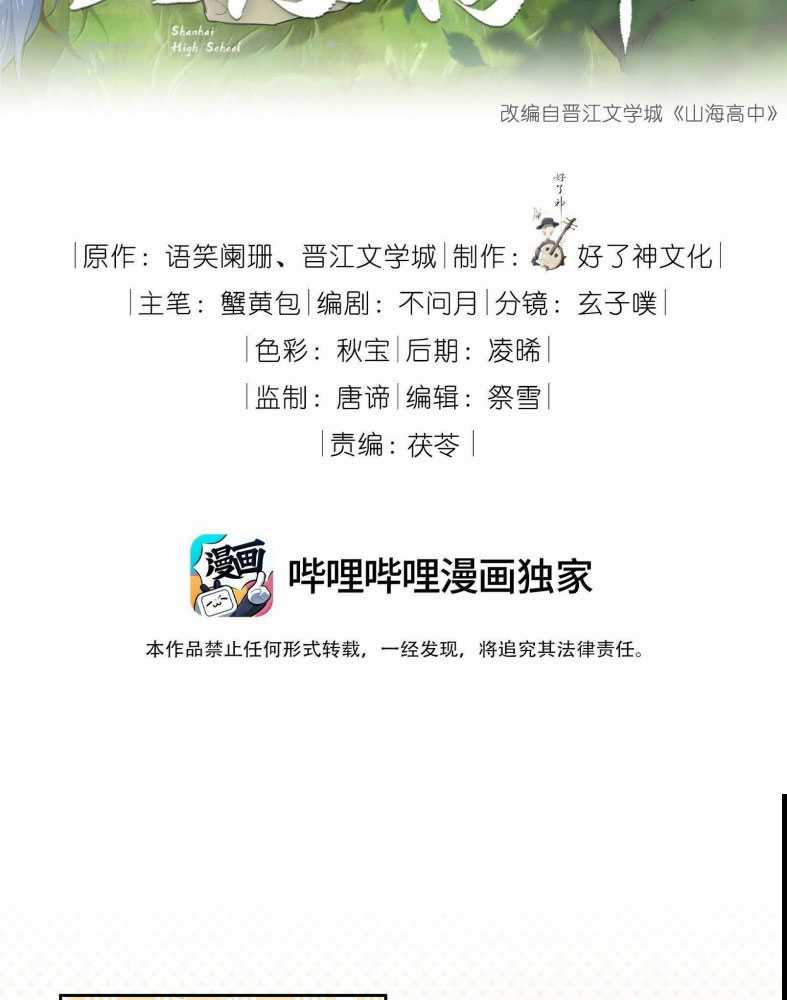 Sơn Hải Cao Trung - Chapter 112 - Trang 4