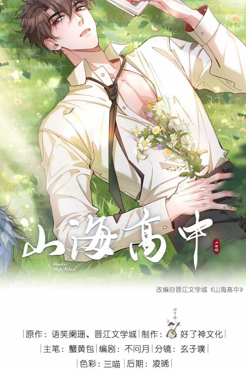 Sơn Hải Cao Trung - Chapter 121 - Trang 3