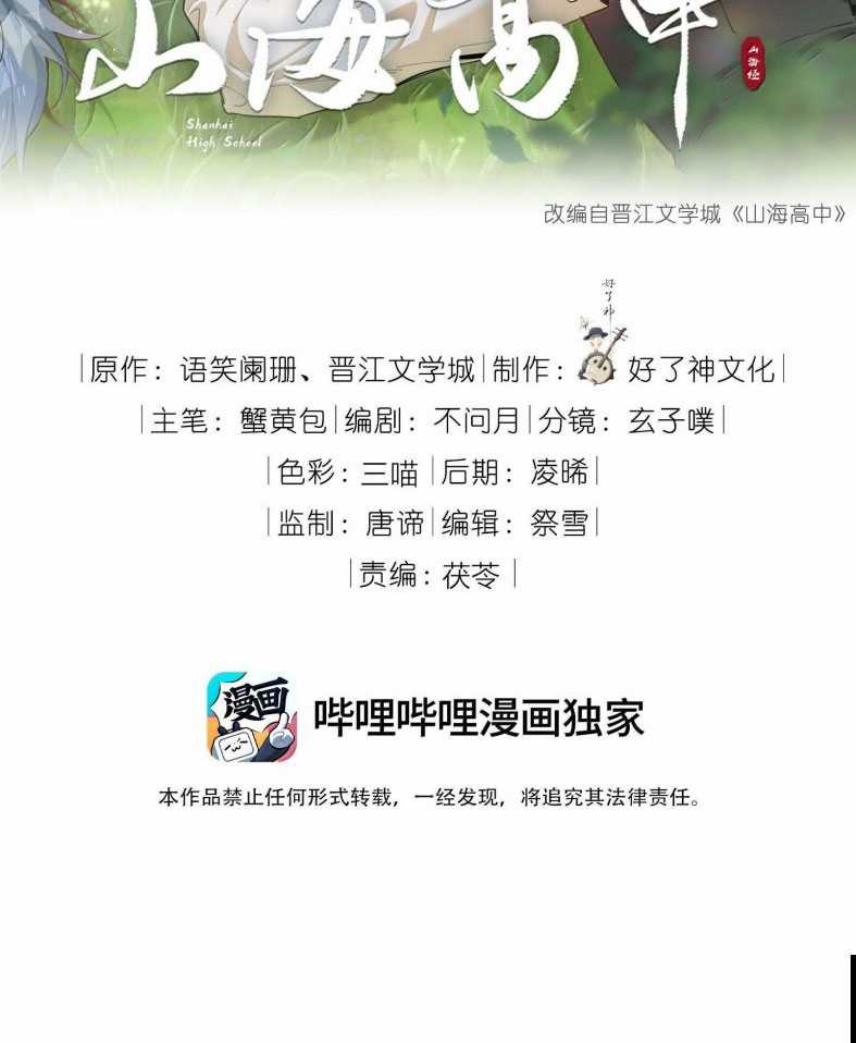 Sơn Hải Cao Trung - Chapter 122 - Trang 4