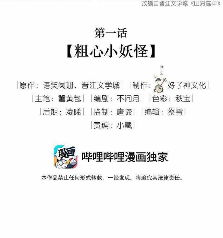 Sơn Hải Cao Trung - Chapter 15 - Trang 3