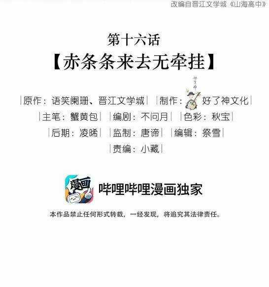 Sơn Hải Cao Trung - Chapter 16 - Trang 3