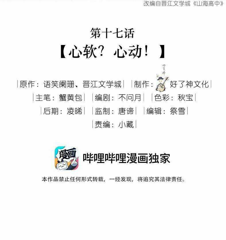 Sơn Hải Cao Trung - Chapter 17 - Trang 3