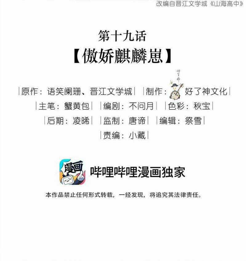 Sơn Hải Cao Trung - Chapter 19 - Trang 3