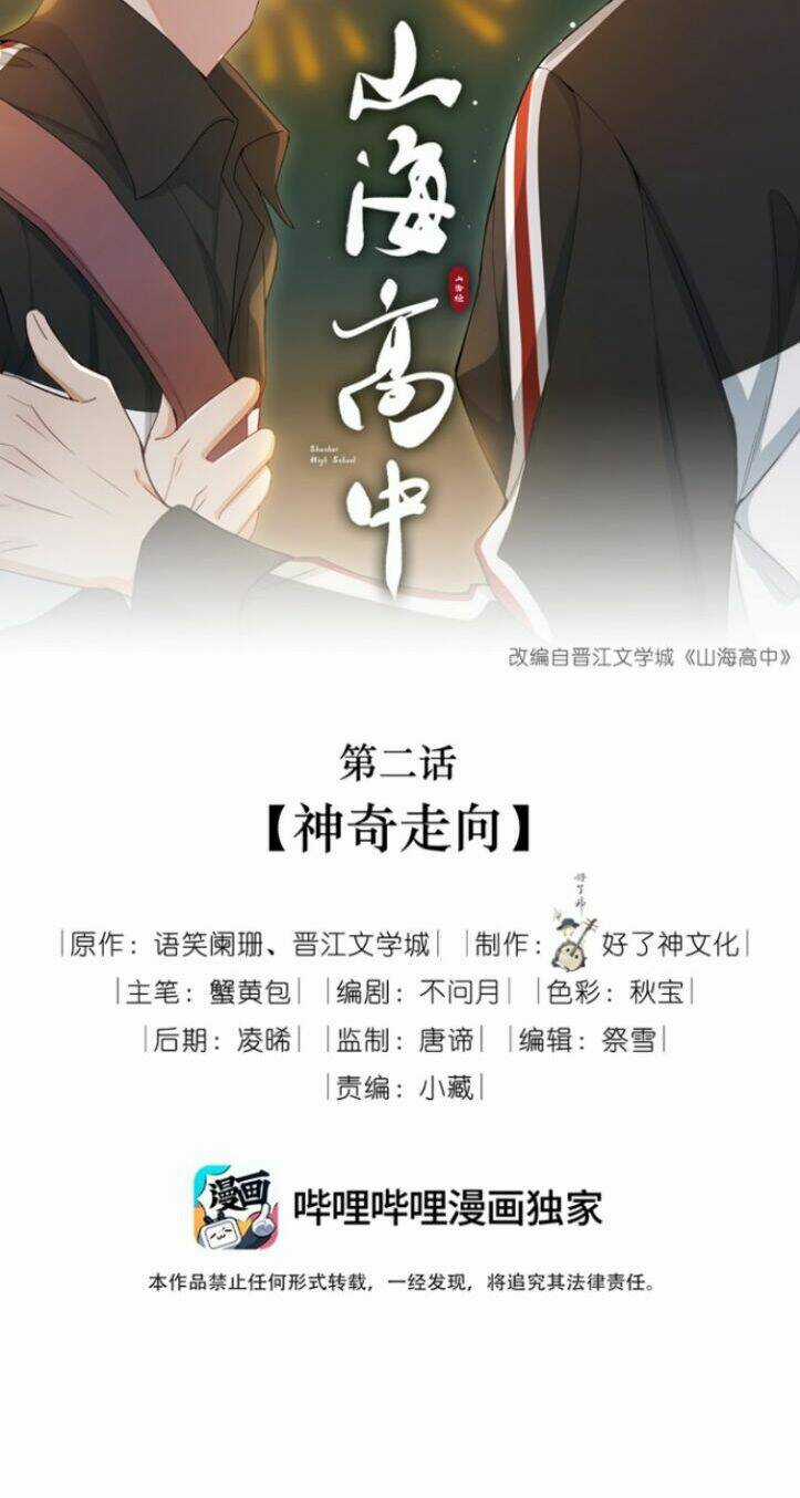 Sơn Hải Cao Trung - Chapter 2 - Trang 2