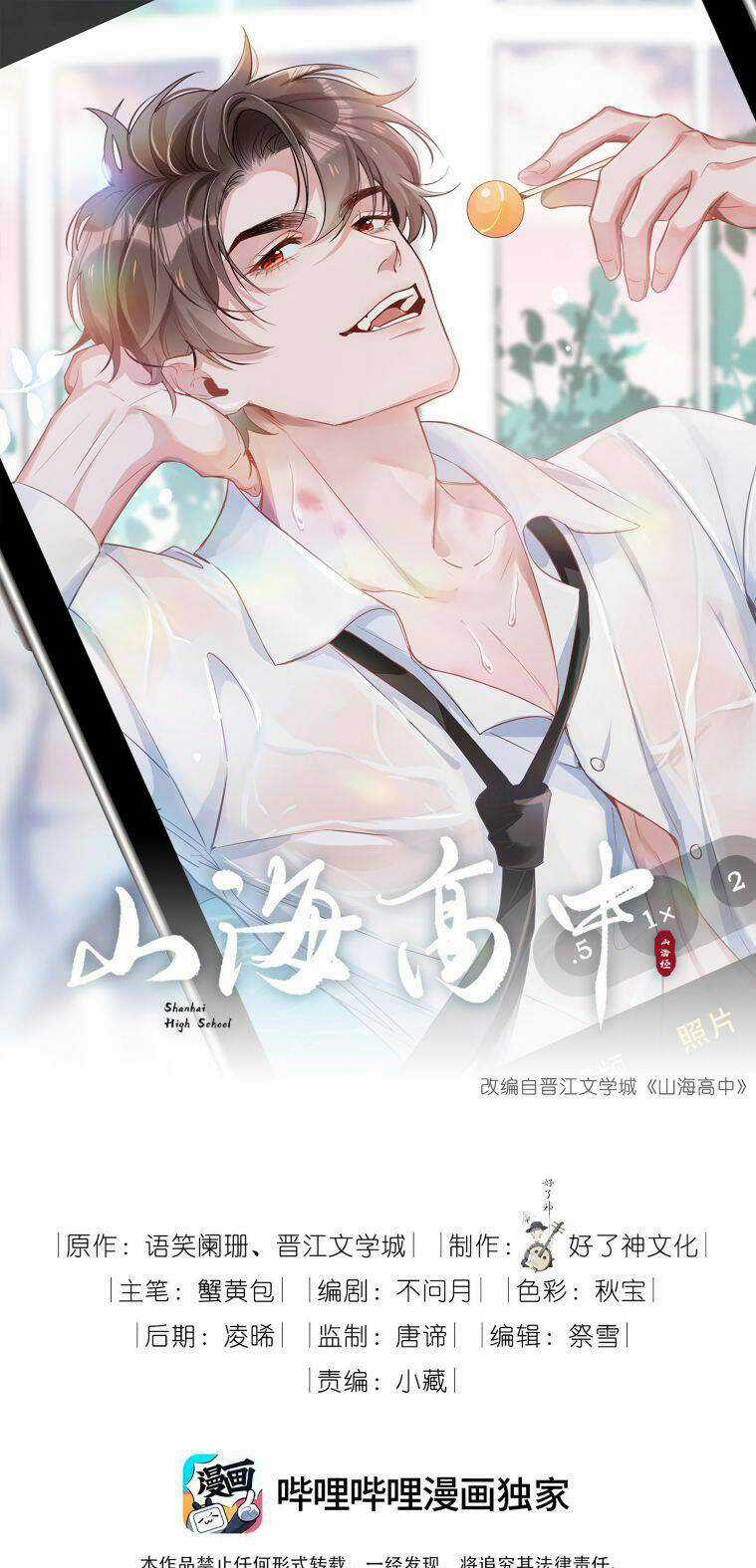 Sơn Hải Cao Trung - Chapter 27 - Trang 2