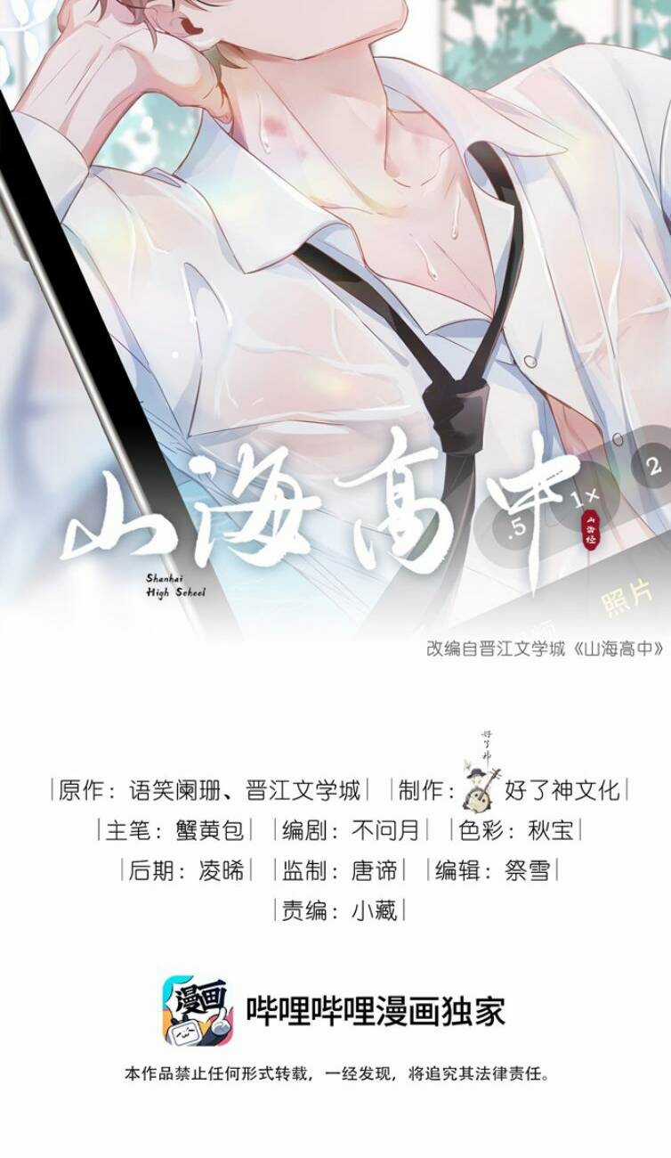 Sơn Hải Cao Trung - Chapter 30 - Trang 2