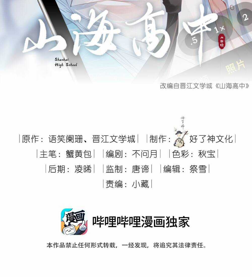 Sơn Hải Cao Trung - Chapter 39 - Trang 3