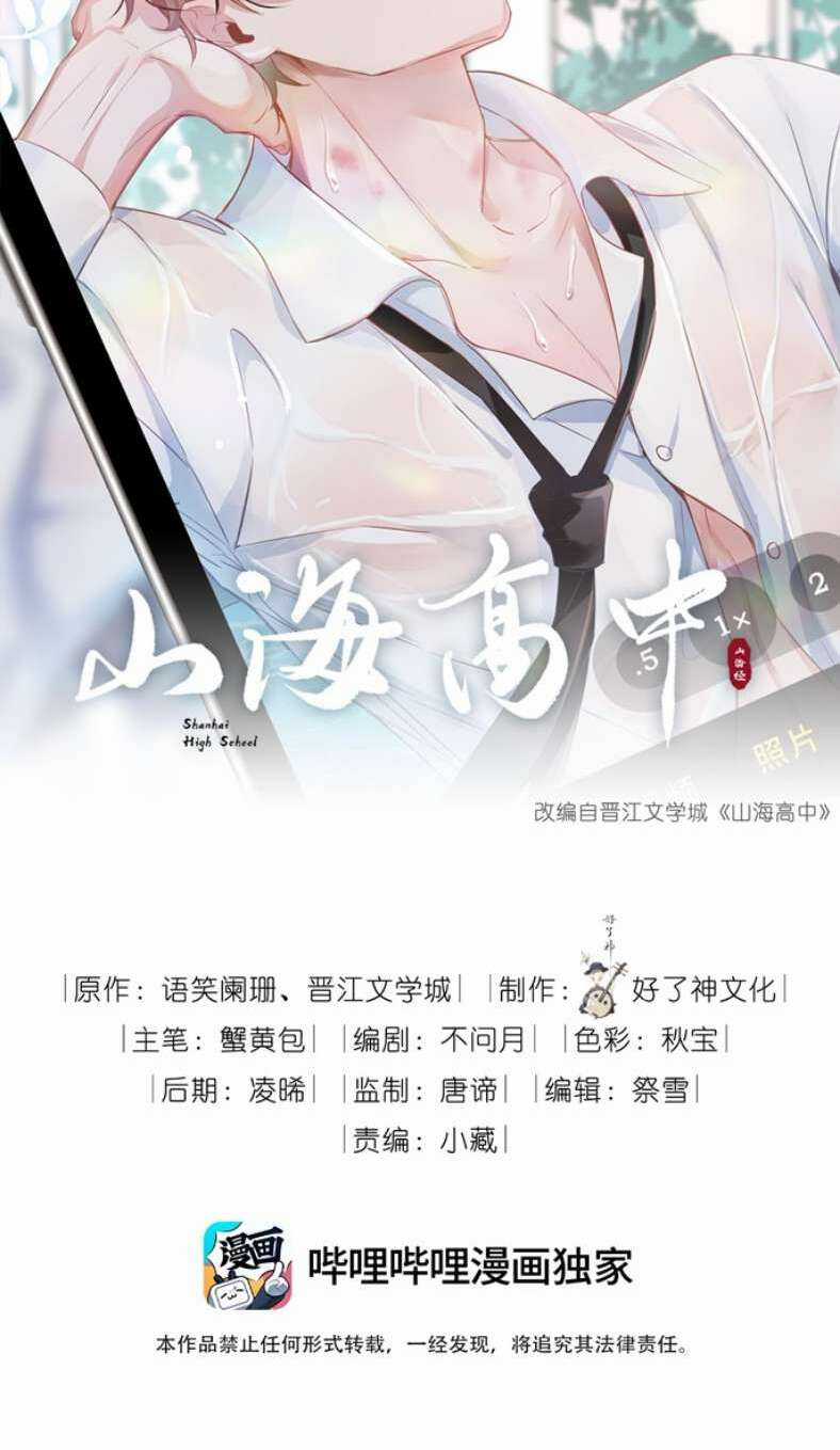 Sơn Hải Cao Trung - Chapter 44 - Trang 2