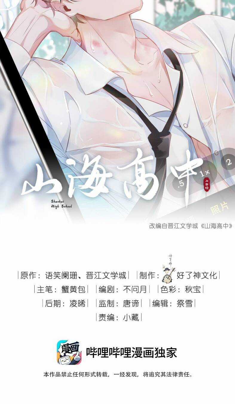 Sơn Hải Cao Trung - Chapter 47 - Trang 2