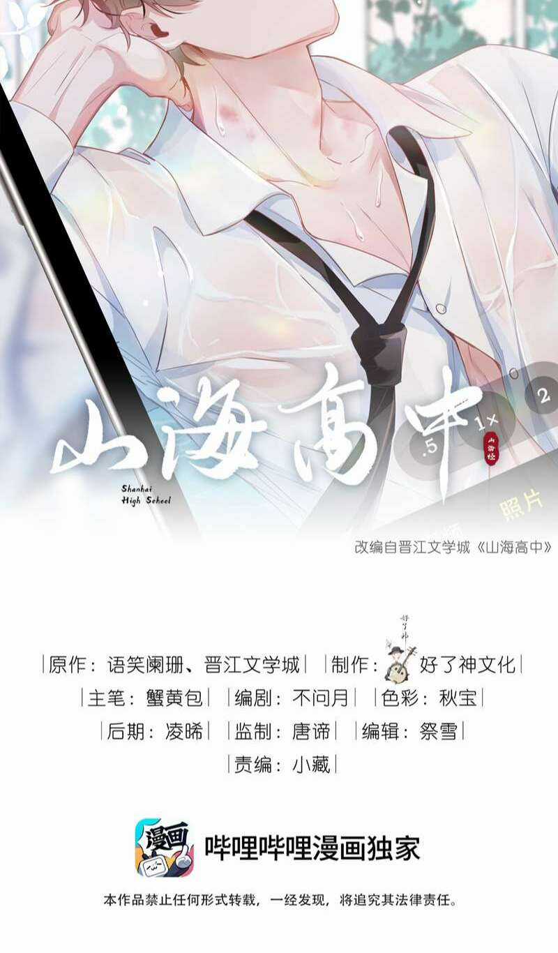 Sơn Hải Cao Trung - Chapter 49 - Trang 2