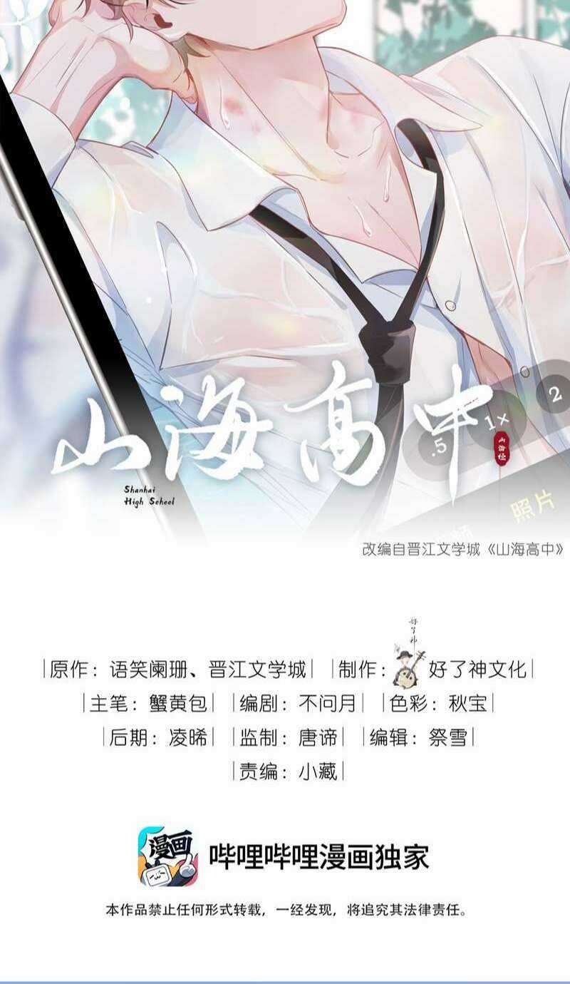 Sơn Hải Cao Trung - Chapter 52 - Trang 2