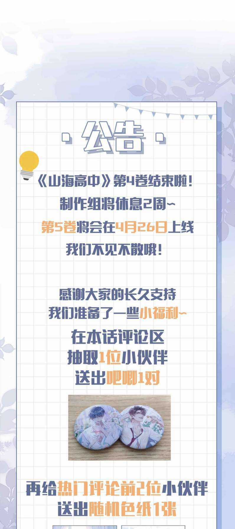 Sơn Hải Cao Trung - Chapter 53 - Trang 46