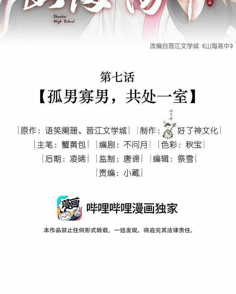 Sơn Hải Cao Trung - Chapter 7 - Trang 2