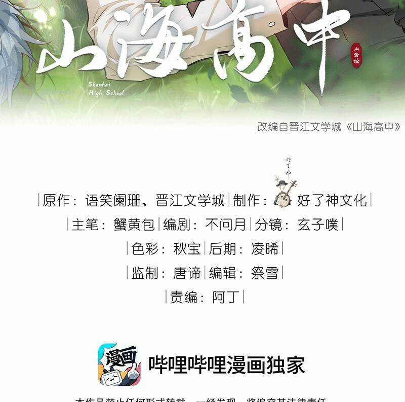 Sơn Hải Cao Trung - Chapter 78 - Trang 6