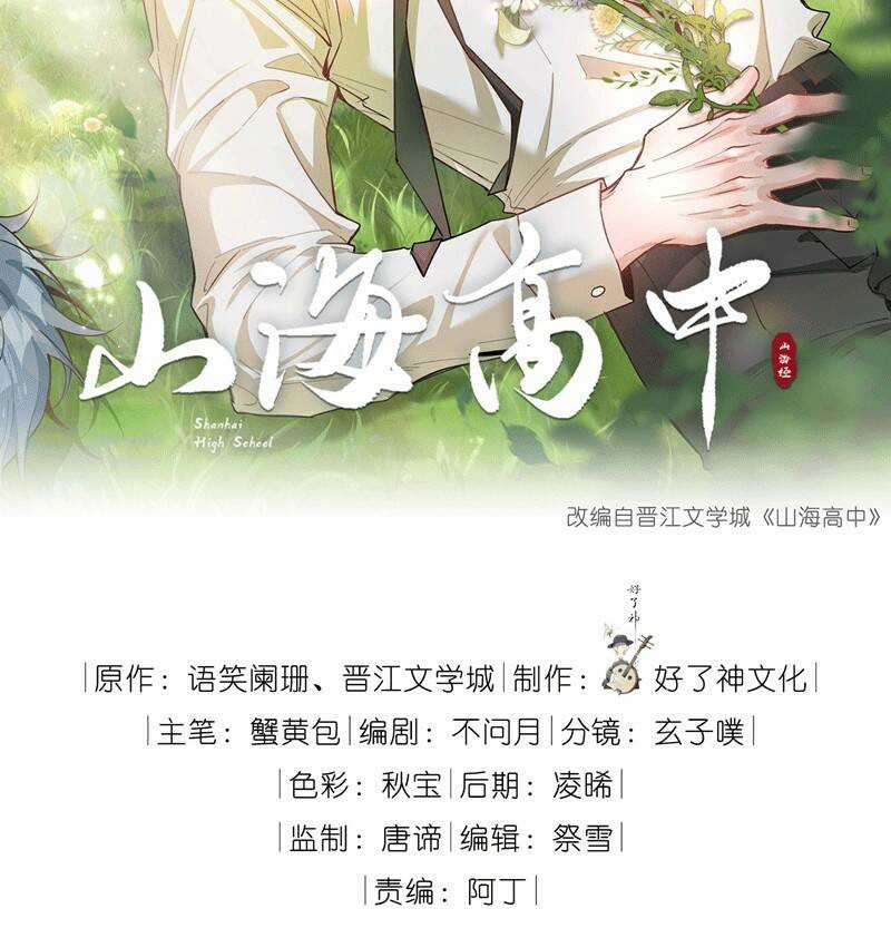 Sơn Hải Cao Trung - Chapter 79 - Trang 3