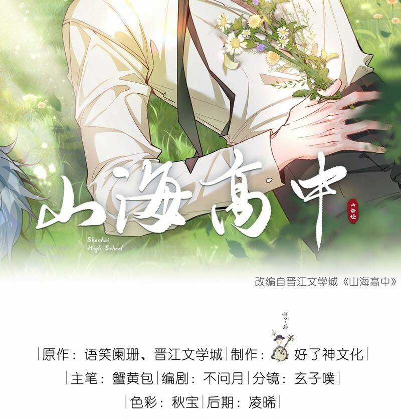 Sơn Hải Cao Trung - Chapter 84 - Trang 16