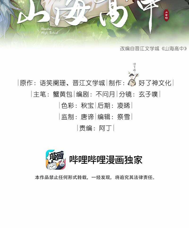 Sơn Hải Cao Trung - Chapter 87 - Trang 3