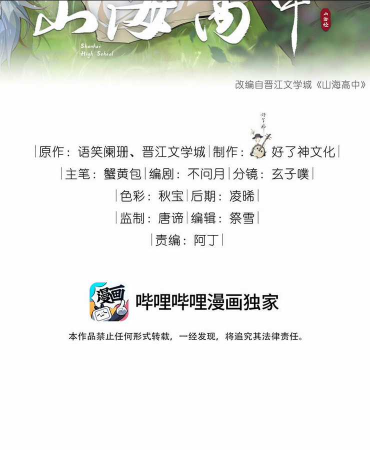 Sơn Hải Cao Trung - Chapter 95 - Trang 3