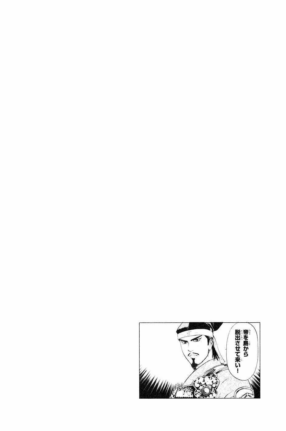 Sơn Tặc Vương Seyu - Chapter 34 - Trang 49