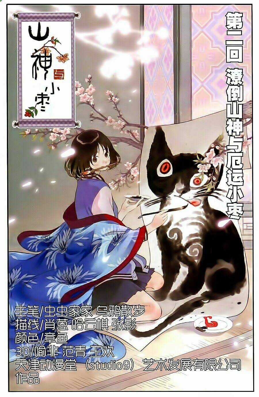 Sơn Thần Và Tiểu Táo - Chapter 2 - Trang 1