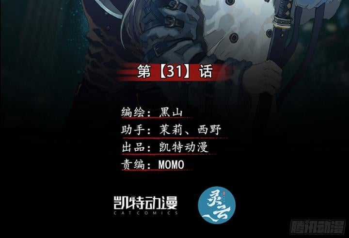 Sơn Thượng Chi Nhân - Chapter 31 - Trang 3