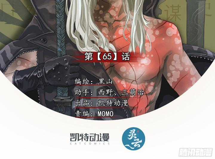 Sơn Thượng Chi Nhân - Chapter 65 - Trang 3