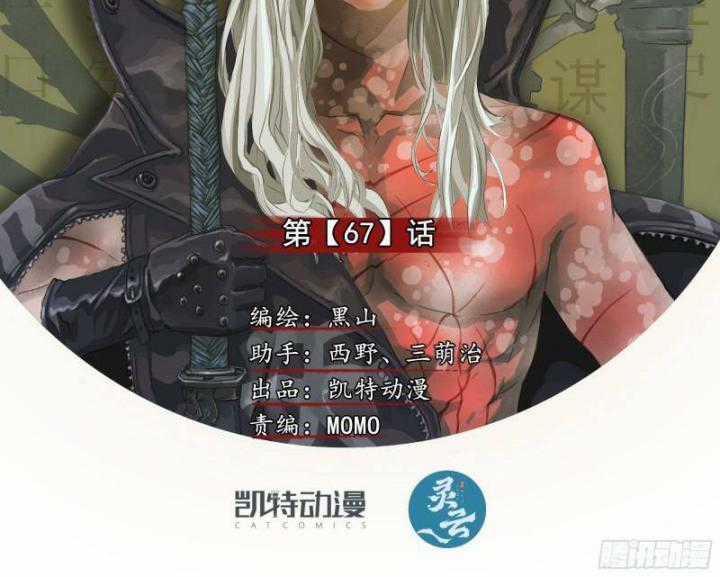 Sơn Thượng Chi Nhân - Chapter 67 - Trang 3