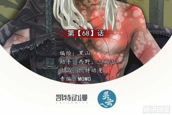 Sơn Thượng Chi Nhân - Chapter 68 - Trang 3