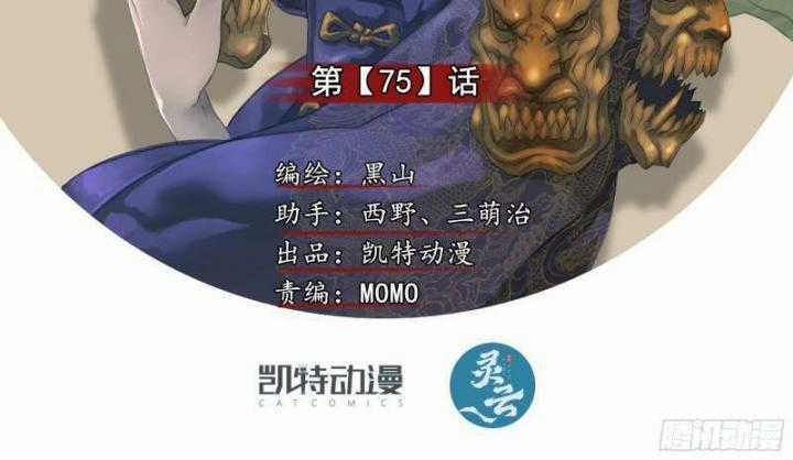 Sơn Thượng Chi Nhân - Chapter 75 - Trang 2