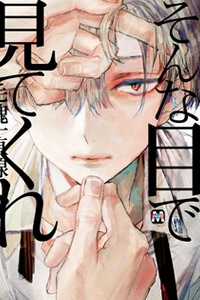 Đọc truyện Sonna Me De Mite Kure