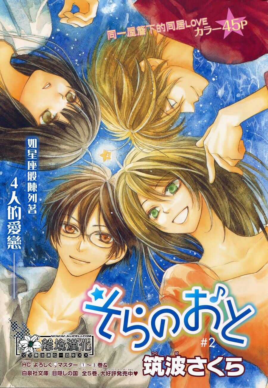 Sora No Oto - Chapter 2 - Trang 3