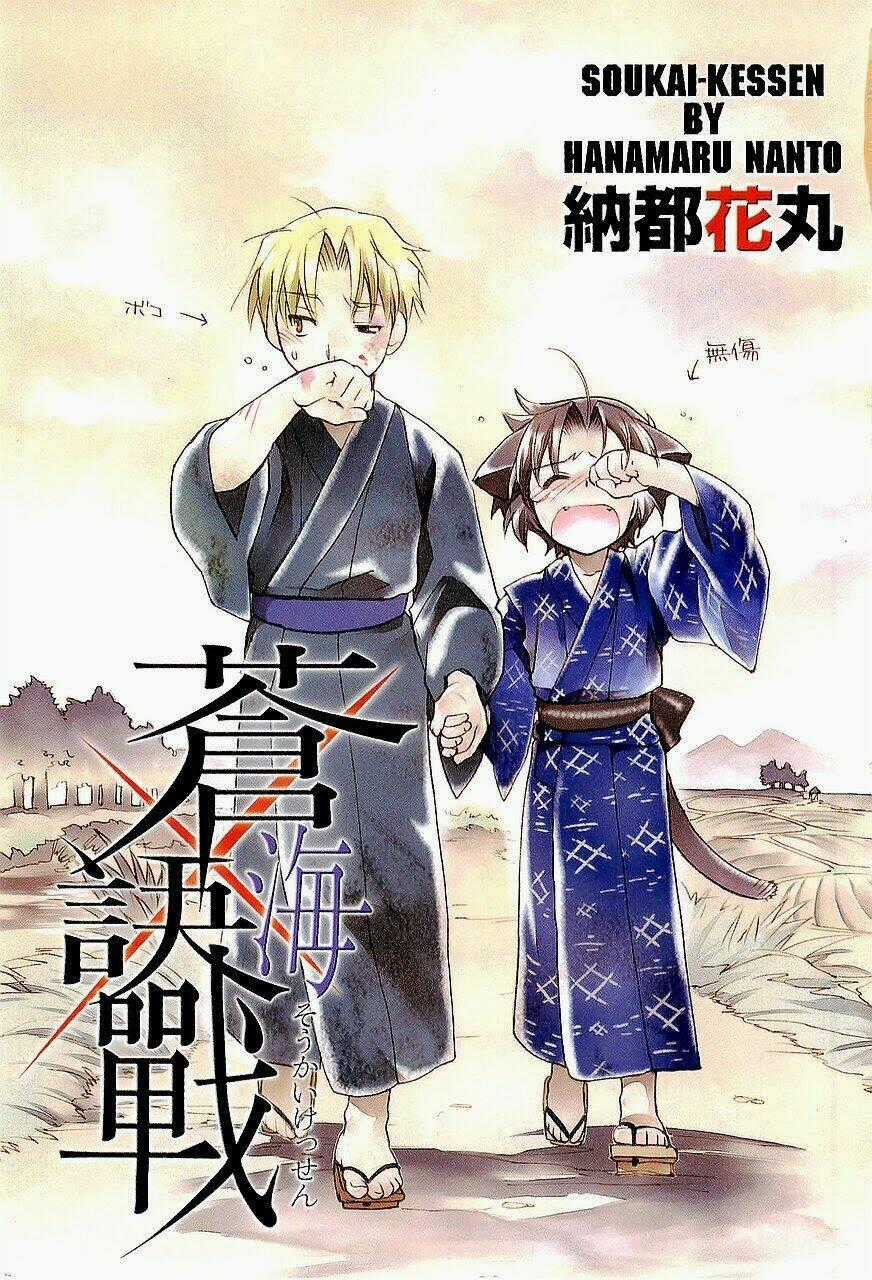 Soukai Kessen - Chapter 11 - Trang 1